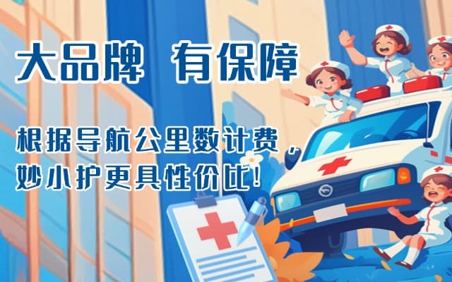 永和救护车转运